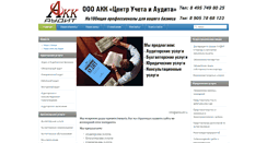 Desktop Screenshot of akkaudit.ru